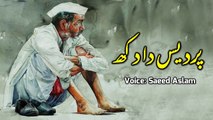 Pardes Dy Dukh By Saeed Aslam | Punjabi Poetry WhatsApp status | Poetry status | Poetry TikTok