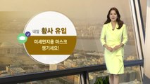[날씨] 내일 황사 유입...미세먼지 특보 가능성 / YTN