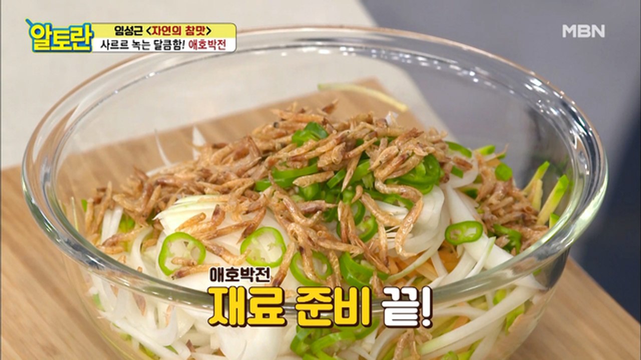 [애호박전] 핵심 비법 재료는 볶은 OOOOO?!