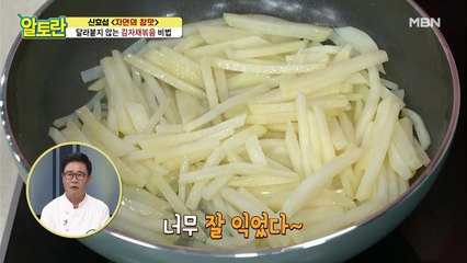 달라붙지 않는 [감자채볶음] 고급 비법 공개!