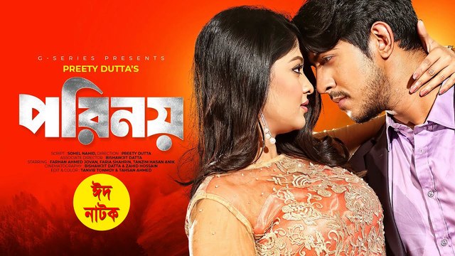 Porinoy | Bangla Natok | পরিণয় | ঈদ নাটক | তৌসিফ মাহবুব | সারিকা সাবরিন | প্রীতি দত্ত | Tawsif Mahbub | Sarika Sabrin | Preety Dutta | Full Natok | Bangla New Natok 2021 | Bangladeshi Eid Natok 2021 | Eid Natok 2021