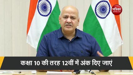 बोर्ड एग्जाम कराने के पक्ष में नहीं दिल्ली सरकार