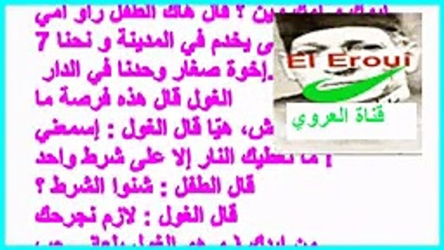 حكايات تونسية- الغول و ال 7 صغار - لأول مرة