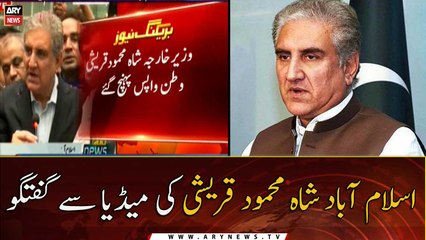 "Congratulations to the nation" FM Shah Mehmood Qureshi talks to media
