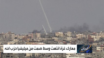 لماذا صمت حزب الله خلال معركة غزة؟