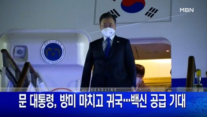 5월 24일 굿모닝 MBN 주요뉴스