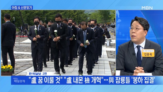 신문브리핑2 봉하로 간 여야의 '저마다 다른 노무현' 외 주요기사