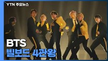 BTS, 빌보드 뮤직 어워즈 4관왕 달성...역대 최다 수상 / YTN