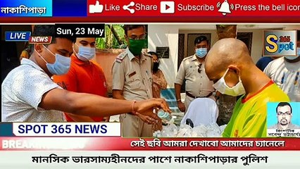 # Spot news 365  মানসিক ভারসাম‍্যহীনদের পাশে নাকাশিপাড়ার পুলিশ