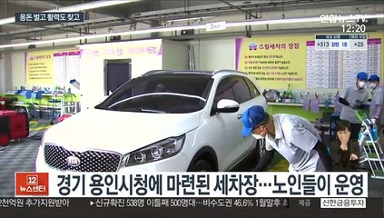 "용돈 벌고 삶의 활력도"…성공적인 노인 일자리 사업