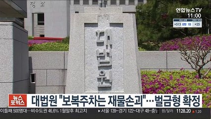대법원 "보복주차는 재물손괴"…벌금형 확정