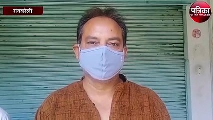 रायबरेली में कोरोना काल में दुकानों के बंद होने को लेकर बोले व्यापारी
