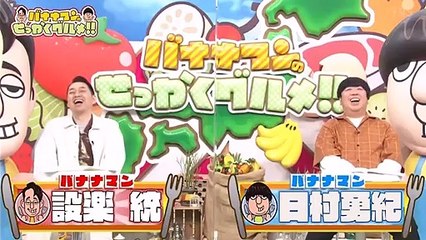 miomio 動画 - Miomio douga  ー  バナナマンのせっかくグルメ 動画　2021年5月23日