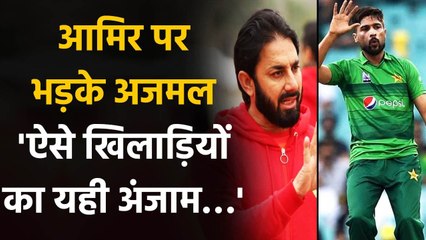 Saeed Ajmal criticises Mohammad Amir over retirement fiasco | Oneindia Sports