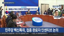 與 접종 인센티브 논의…野 당권 '신구' 대결 가열