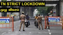 தமிழ்நாட்டில் Full Lockdown அமலானது! எவை எவை இயங்கும்? | OneIndia Tamil