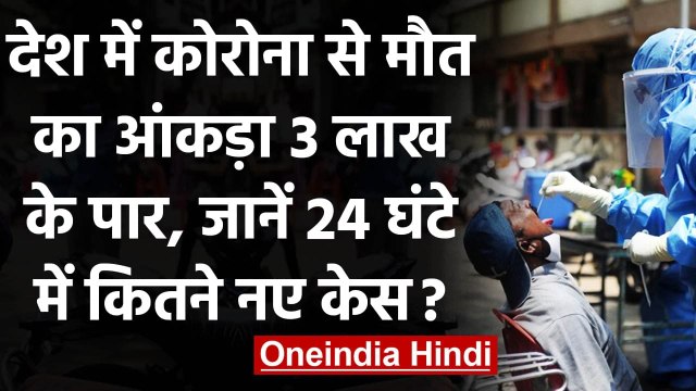 Coronavirus In India: पिछले 24 घंटे में 2.22 लाख नए केस, 4454 मरीजों की मौत | वनइंडिया हिंदी