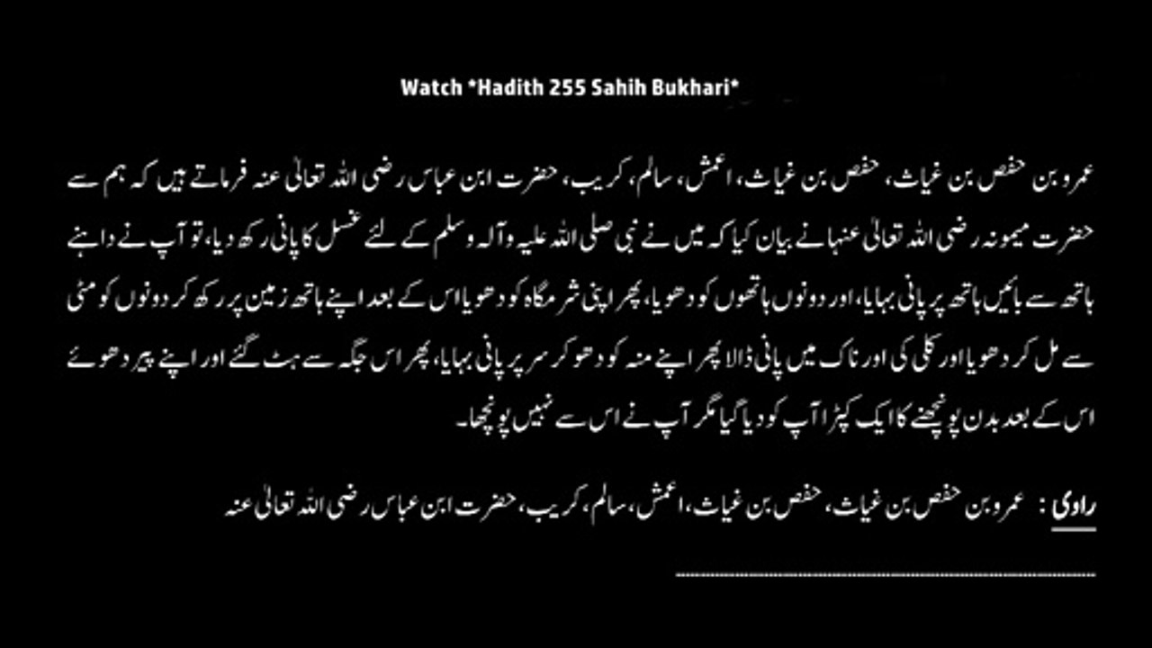 Watch *Hadith 255 Sahih Bukhari*