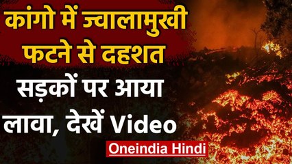 Eastern Congo में ज्वालामुखी फटने से 15 की मौत, 500 से ज्यादा घर तबाह । वनइंडिया हिंदी