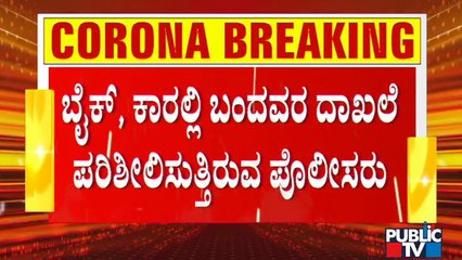 ಬೆಂಗಳೂರಿನ ಟೌನ್ ಹಾಲ್ ಬಳಿ ಪೊಲೀಸ್ ಕಾರ್ಯಾಚರಣೆ ಹೇಗಿದೆ..? | Town Hall | Tough Rules