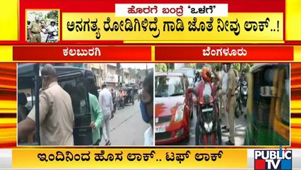 ಕೆ ಆರ್ ಮಾರುಕಟ್ಟೆಯಲ್ಲಿ ಪೊಲೀಸ್ ಕಾರ್ಯಾಚರಣೆ ಹೇಗಿದೆ..? ಇಲ್ಲಿದೆ ಮಾಹಿತಿ | K R Market | Tough Rules