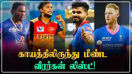 மீண்டும் IPL 2021 துவங்கினால் இந்த 4 Players வந்துருவாங்க |Oneindia Tamil