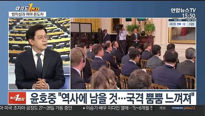 Download Video: [여의도1번지] 한미 정상회담 마무리…방미성과 여야 온도차