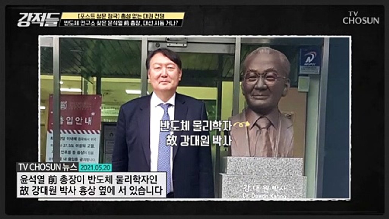 반도체 연구소 방문한 윤석열 前 총장.. 대선 행보 본격화? TV CHOSUN 210...