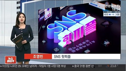 [SNS핫피플] 이승기·배우 이다인 열애…"5∼6개월 전부터 교제" 外