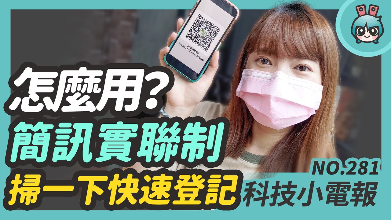 『 簡訊實聯制 』這樣用！不需任何 App 打開手機相機就可用！Apple Music 推無損音質服務但 AirPods 竟然不能用？小米模組化手機專利曝光 科技小電報 (5/21)