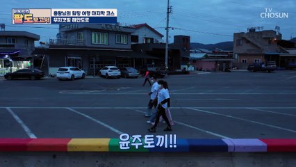사진 맛집! 무지갯빛 해안 끝자락에 위치한 포토존 TV CHOSUN 20210522 방송