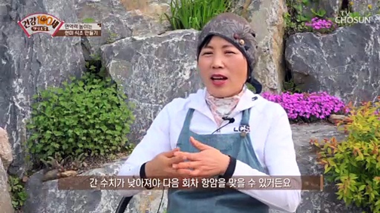 간 기능 UP! 면역력 높이는 ˹현미 식초˼ 만드는 방법 TV CHOSUN 21052...