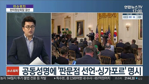 [이슈워치] 백신·경제·북핵 숨 가빴던 방미…성과와 과제는