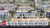 4월 대기업 취업자 역대 최대 18만7천명 증가