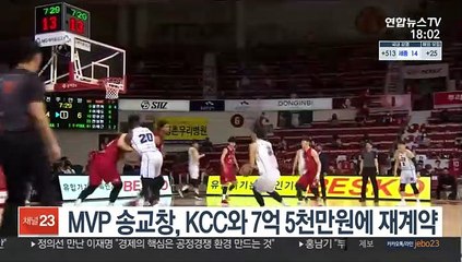 Download Video: [프로농구] MVP 송교창, KCC와 7억 5천만원에 재계약