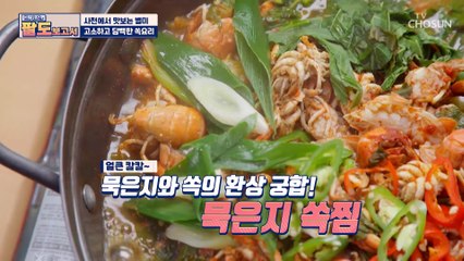 눈이 번쩍 뜨이는 맛 사천의 제철 ‘쏙’ 요리 TV CHOSUN 20210522 방송