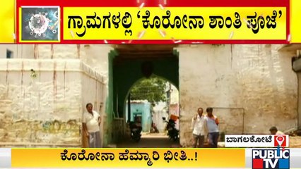 ಕೊರೋನಾ ಮುಕ್ತ ಗ್ರಾಮ ಎನಿಸಿಕೊಂಡ ಬಾಗಲಕೋಟೆ ತಾಲೂಕಿನ ನೀರಲಕೆರೆ ಗ್ರಾಮ | Bagalkot | Covid Free Village