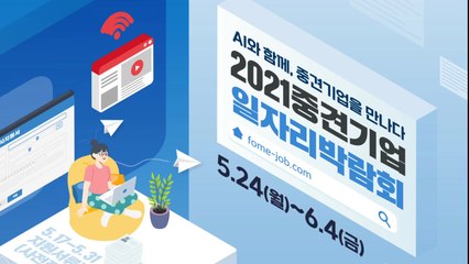 [기업] 기업은행, 6월4일까지 일자리 박람회 개최 / YTN