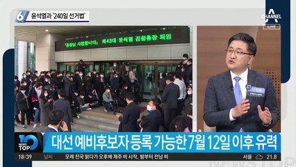 윤석열과 ‘240일 선거법’…7월 이후 등판 전망