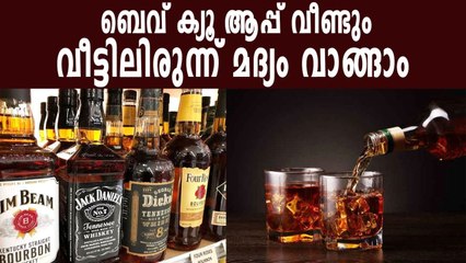 Kerala to reopen BevQ app | Oneindia Malayalam