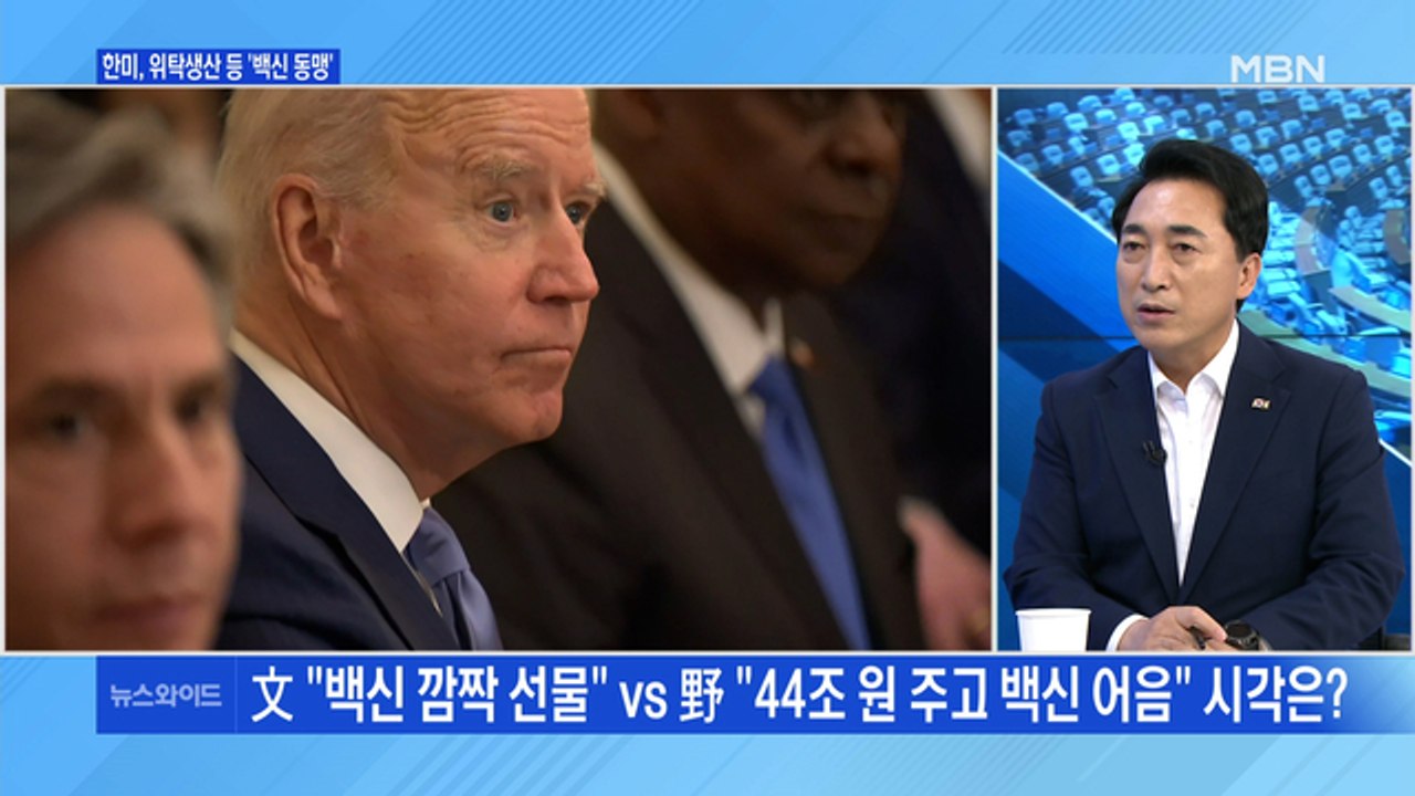 [백운기의 뉴스와이드] 한미 정상회담 성적표는? / 국민의힘 전당대회 전망은? / 홍...