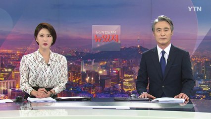 [뉴스가 있는 저녁] 다시보기 2021년 05월 24일
