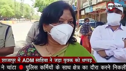 Madhya Pradesh के Shajapur में ADM साहिबा ने जड़ा युवक को थप्पड़
