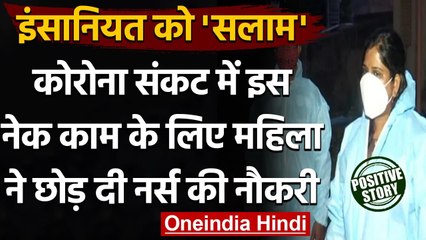 Odisha: लावारिस शवों के अंतिम संस्कार के लिए छोड़ी Nurse की Job, बनी मिसाल । वनइंडिया हिंदी