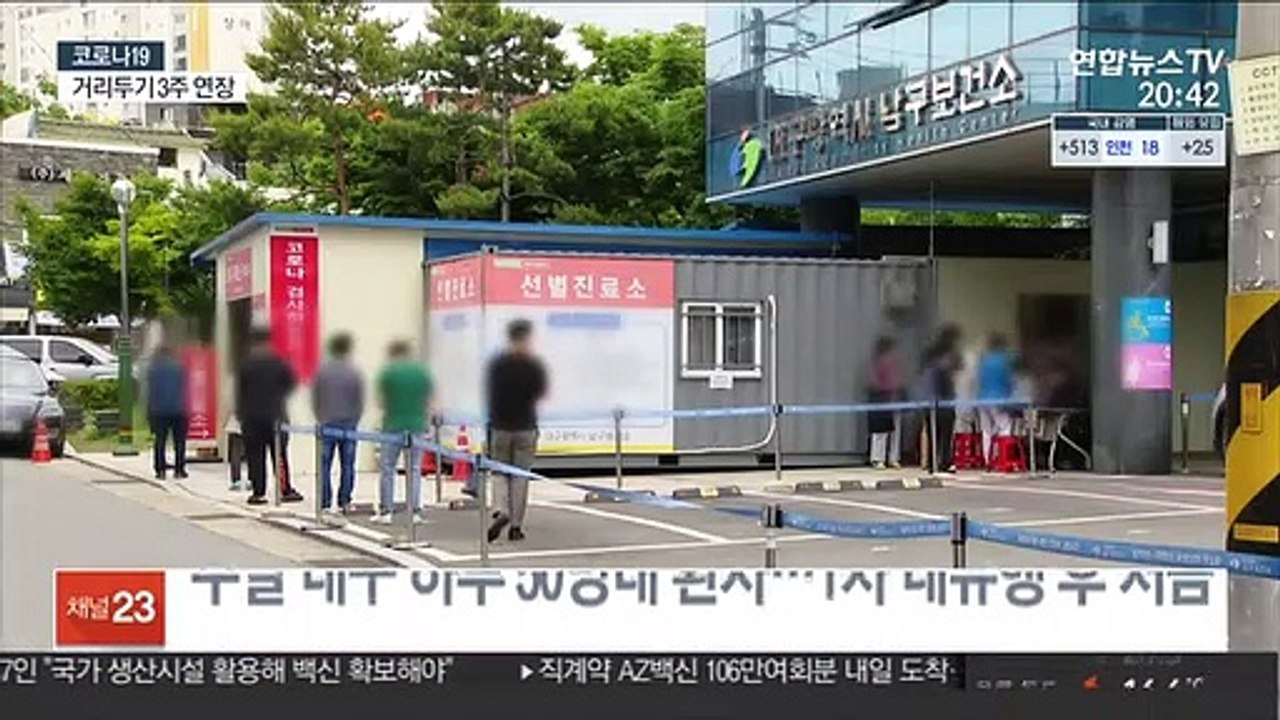 대구 유흥주점발 감염 차단 안간힘…'분리치료·변이 검사'