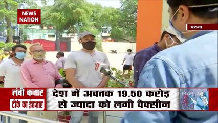 Bihar: पटना में वैक्सीनेशन सेंटर में वैक्सीन की कमी, बढ़ी दिक्कतें