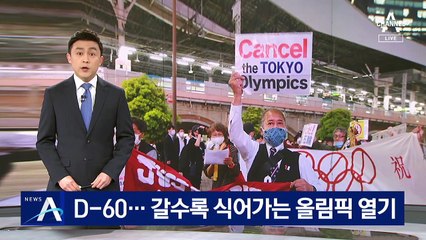 텅 빈 전지훈련장…갈수록 식어가는 도쿄올림픽 열기