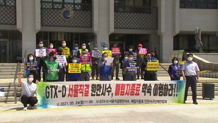 [인천] 서구 단체장 연합회, GTX-D 서울 직결·매립지 종료 촉구 / YTN