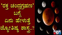 Lunar Eclipse 2021 In India: Here's How Chandra Grahan 2021 Will Affect Your Zodiac Sign