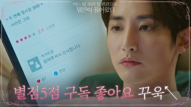 ㅎㄷㄷ건물주 아들 이수혁, 신도현 웹소설에 살짝쿵 누르는 좋아요~♥ (feat.강태오 눈치챙겨)